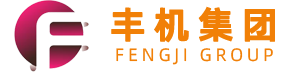 广州丰机控股集团有限公司
